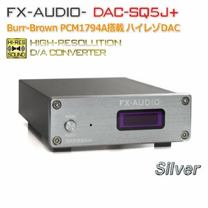 FX-AUDIO- DAC-SQ5J+[シルバー] Burr-Brown PCM1794A搭載 ハイレゾDAC USB 光 オプティカル 同軸 デジタル 最大24bit 192kHz