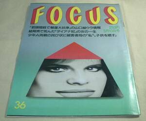 ◆FOCUS【17巻36号】