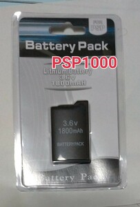 PSP1000 　1800mah　互換バッテリー