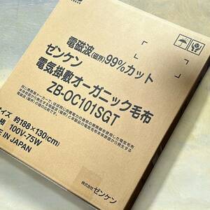 【新品未開封】ゼンケン　電気掛敷オーガニックコットン毛布 日本製　 ZB-OC101SGT 　ふんわり毛布　肌にやさしい毛布　春冷え