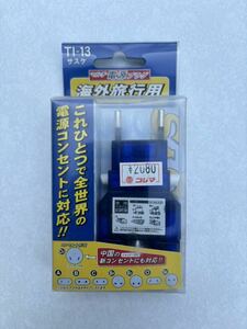 ◆新品◆KASHIMURA/カシムラ　海外旅行用　変換器　　サスケ　TI-13◆