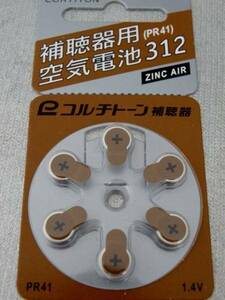 メーカー正規品★コルチトーン☆補聴器空気電池ＰＲ４１（３１２）（新品未使用）