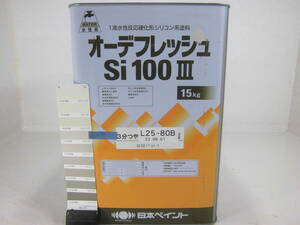 ■ＮＣ■ 水性塗料 コンクリ ベージュ系 □日本ペイント オーデフレッシュSi100 III /シリコン