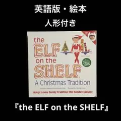 英語版　エルフオンザシェルフ  the ELF on the SHELF
