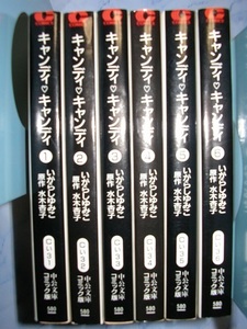 キャンディ・キャンディ　全6巻　いがらしゆみこ　中公文庫コミック版