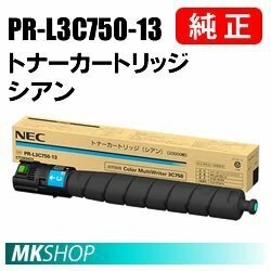 送料無料 NEC 純正品 PR-L3C750-13 トナーカートリッジ シアン (Color MultiWriter 3C750（PR-L3C750）用)