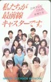 テレカ テレホンカード 私たちが最前線キャスターです。 GP001-0020