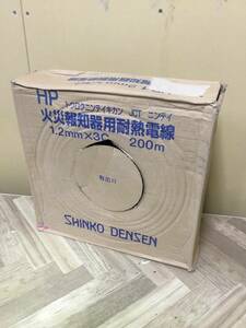 【未使用品】SHINKO DENSEN(伸興電線) 火災報知機用耐熱電線 HP1.2㎜x3C 200m IT719PDGRJ84