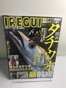 IREGUI 関西タチウオIREGUI最前線 僕らのタチウオIREGUIスタイル 2012 別冊つり人 Vol. 328