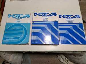 #250 ホンダ アスコット イノーバ CB3 CB4 CC4 CC5 構造編92-3 シャシ整備編92-3 構造 整備編(追補版) 94-2 サービスマニュアル 3冊 整備書