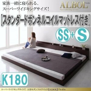 【2912】大型モダンフロアベッド[ALBOL][アルボル]スタンダードボンネルコイルマットレス付き K180[SS+S](3