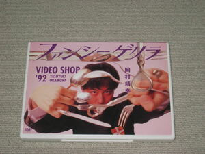 ■DVD「岡村靖幸 ファンシーゲリラ VIDEO SHOP 