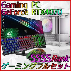 【SSSSランク】RTX4070搭載ゲーミングPCフルセット新品ケース