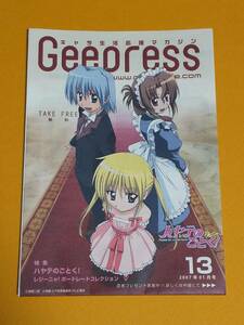 小冊子『Geepress vol.13』2007年 ハヤテのごとく！