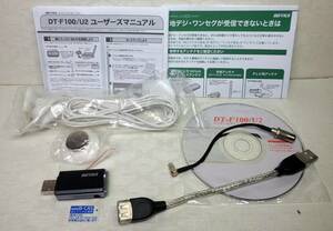 ★即決 BUFFALO バッファロー ちょいテレ・フル テレビ 地デジ パソコン USB 外付け フルセグ 地デジチューナー DT-F100/U2 ★正常動作品★