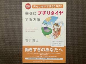 幸せにするプチリタイヤする方法　まとめて取引きで3cmまで同梱包出来ます。