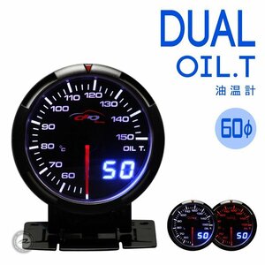 油温計 DUAL 60Φ デポレーシング deporacing アナログ/デジタル アンバーレッド/ホワイトLED ブラックフェイス 1年保証