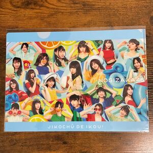 新品未開封 乃木坂46 生田絵梨花 西野七瀬 齋藤飛鳥 白石麻衣 与田祐希 山下美月 高山一実 衛藤美彩 梅澤美波 秋元真夏 クリアファイル 