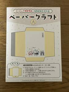 【送料込】コミコミペーパークラフト　A