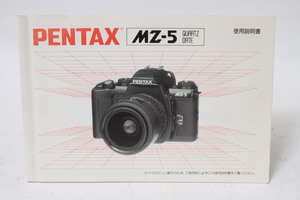 ★中古品★PENTAX　ペンタックスMZ-5　使用説明書