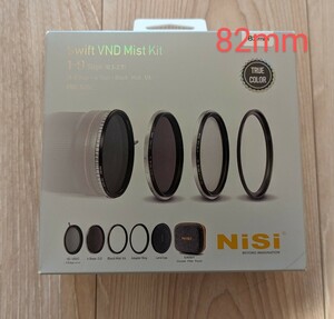 【新品未開封】 NiSi フィルター SWIFT VND MIST KIT 82mm