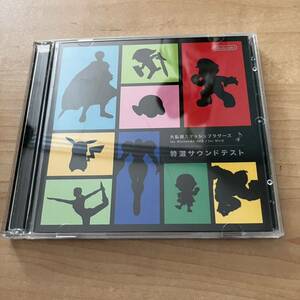 大乱闘スマッシュブラザーズ for Nintendo 3DS / for Wii U 特選サウンドテスト 2CD 中古美品