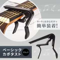 軽量 スプリング式 クリップ 黒 ギター カポタスト アコギ エレキ 1個