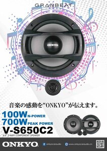 ■USA Audio■高級ブランド●オンキヨー ONKYO V-S650C2 16.5cm (6.5インチ）●Max.700W●保証付●税込