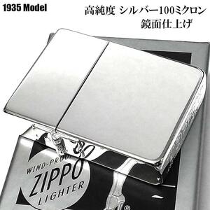 ZIPPO ライター 1935 復刻レプリカ 高純度銀メッキ 100ミクロン ミラー シルバー ジッポ 3バレル 銀 鏡面仕上げ 角型