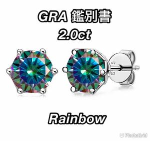 GRA 2.0ct VVS1-3EX　モアッサナイト レインボーカラー　 SV ピアス