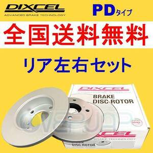 PD1453406 DIXCEL PD ブレーキローター リア用 OPEL ASTRA(XK系) XK180/XK181 1998～2004 1.8 16V ABS付