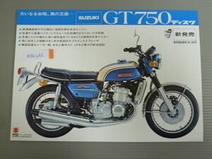 SUZUKI スズキ GT750 ディスク カタログ パンフレット チラシ 送料無料