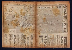 S0060 戦前 昭和17年2月8日 読売新聞 朝刊 大東亜戦争 大日本帝国 陸軍 海軍 開戦二ヶ月 日章旗下の大東亜海