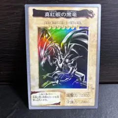 遊戯王　真紅眼の黒竜　バンダイ版