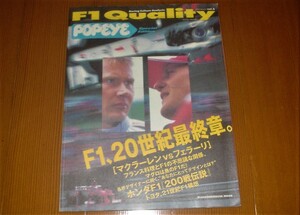 F1 クオリティ POPEYE Vol.3 F1 Quality 「F1 ２０世紀最終章 マクラーレンVSフェラーリ」２０００年１０月２０日号 