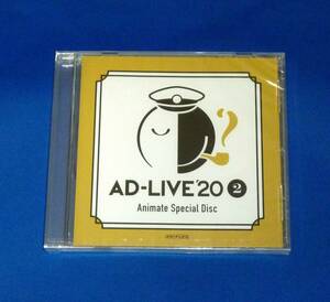 新品 AD-LIVE 2020 vol.2 アドリブ2020 アニメイトスペシャルディスク DVD 津田健次郎×西山宏太朗 AD-LIVE