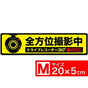 送料無料 全方位撮影中 黄x黒フチ マグネット ステッカー 20x5cm Mサイズ ドライブレコーダー360° あおり運転対策M EXPROUD B089W2CZD7