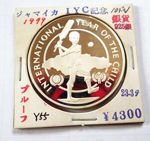 未使用.プルーフ.ジャマイカ.1971年.IYC記念.10ドル銀貨.925銀.重さ23.36g直径3.8㎝.銀貨.貨幣.アンティークコイン.国際児童念記念