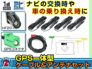 メール便送料無料 GPS一体型&L型フィルムアンテナ左右付き◎ブースター内蔵コード4本 三菱 NR-MZ20-3 2015年 HF201 カーナビ載せ替え