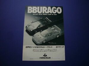 ブラーゴ 1/18 フェラーリ F40 広告 カウンタック クワトロバルボーレ