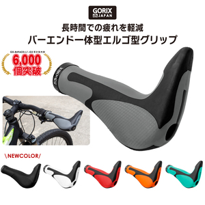 GORIX ゴリックス 自転車グリップ GX-849AD3-L1-G2 自転車エルゴグリップ+バーエンド フルブラック