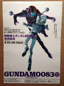 機動戦士ガンダム0083 vol9 ポスター