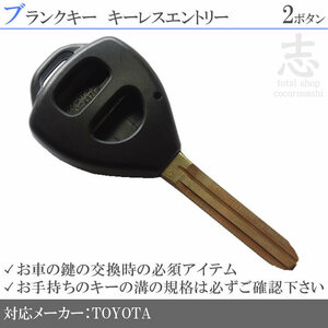 即納 トヨタ ヴォクシー AZR60G AZR65G ブランクキー 2ボタン カギ キーレス 鍵 互換品 合鍵 純正リペア用 ストック用に必須!