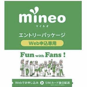 mineo マイネオ エントリーパッケージ　エントリーコード　《契約縛り・申し込み期限無し》a1