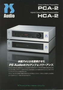 PS Audio PCA-2/HCA-2のカタログ 管0331