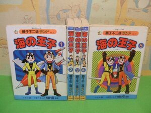 ☆☆☆海の王子　新作まんが ウルトラB連載　セル画付付き☆☆全5巻　昭和59年初版　藤子不二雄　希望コミックス　潮出版