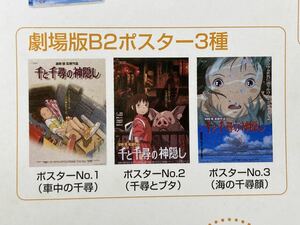 千と千尋の神隠し ポスター B2 3種セット 3枚 劇場版 車中の千尋 千尋とブタ 海の千尋顔 コレクターズエディション Spirited Away