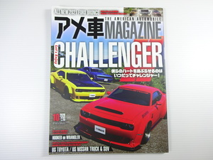 A4G アメ車MAGAZINE/2020-10/チャレンジャー　ラングラー