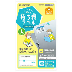 エレコム しっかり貼れる持ち物ラベル Lサイズ EDT-CTL