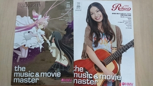 2冊セット HMV the music&movie master リファ Rihwa/劇場版 魔法少女まどか☆マギカ　反逆の物語/福山雅治/Salley/SEKAI NO OWARI　新品